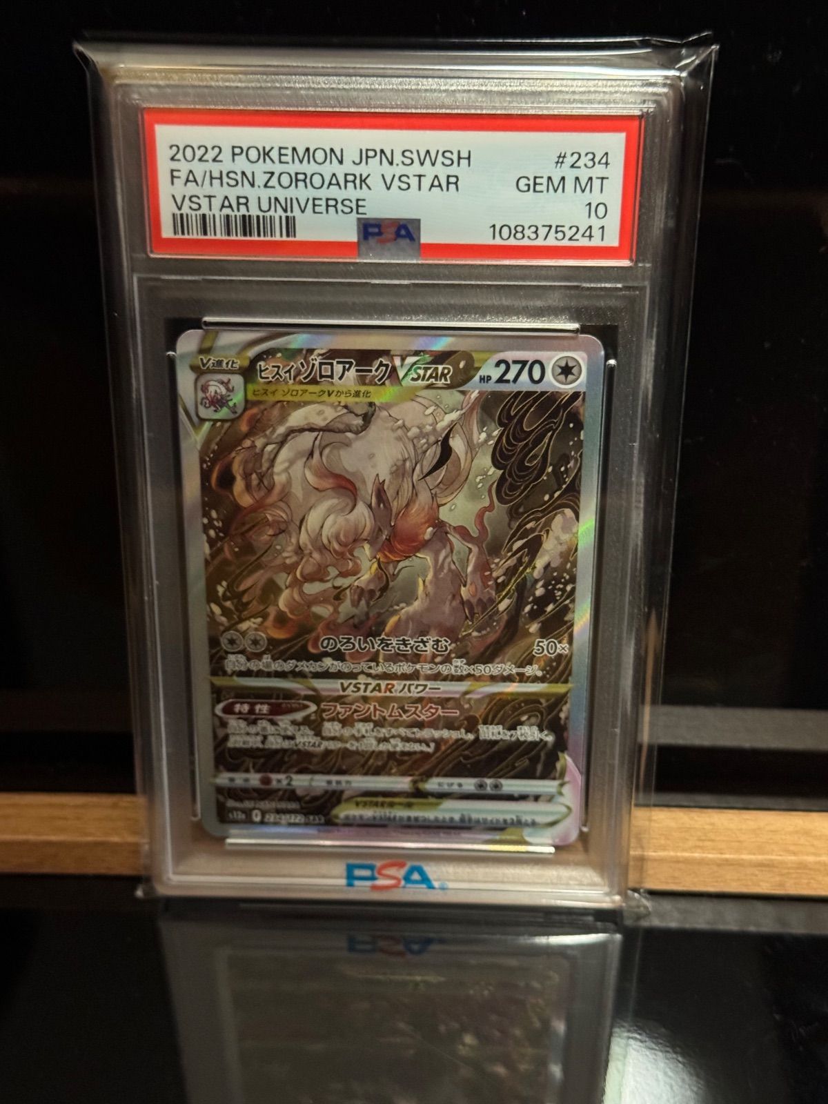 ヒスイゾロアークsar PSA10