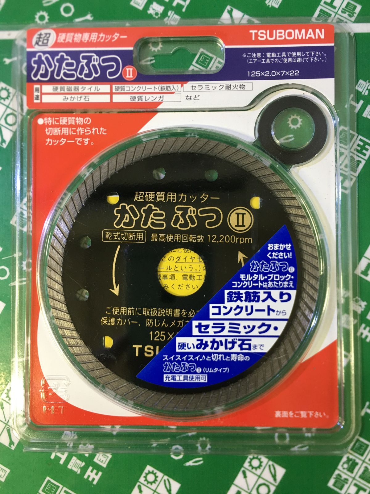 【未使用品】ツボ万 ダイヤモンドカッターかたぶつツー 外径125×厚2.0×チップ幅7 KB2-125×22 / ITCHK4CJ72FT