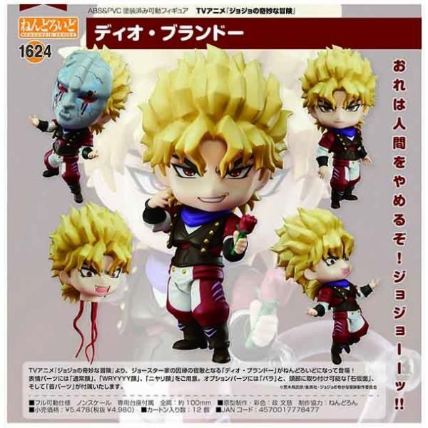 【fg】ねんどろいど TVアニメ『ジョジョの奇妙な冒険』 ディオ・ブランドー