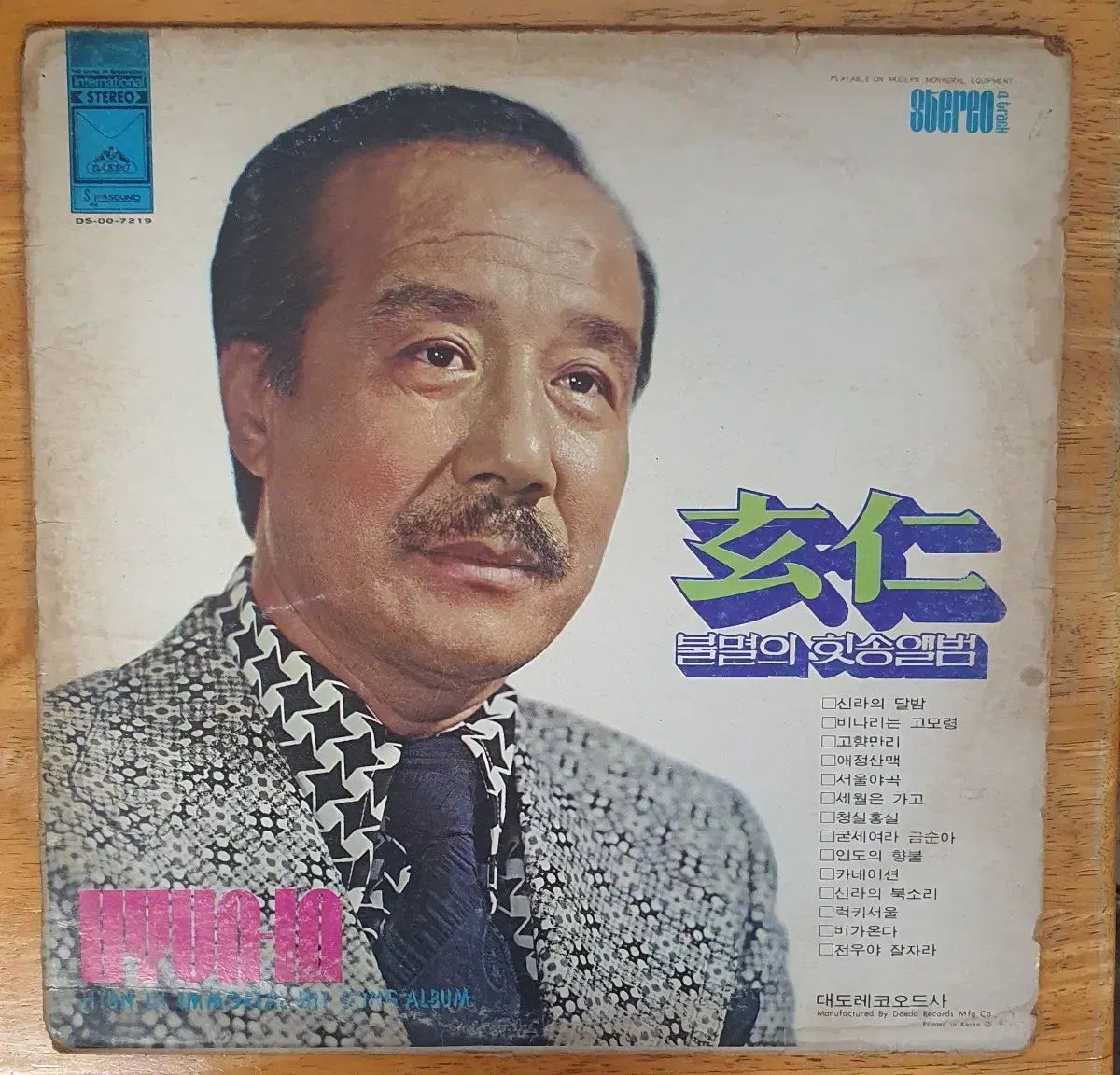 賢い人 不滅のヒットソング lp