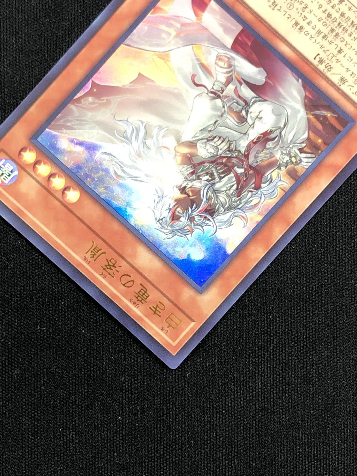 遊戯王OCG デュエルモンスターズ 白き竜の落胤 ウルトラ BPRO-JP024