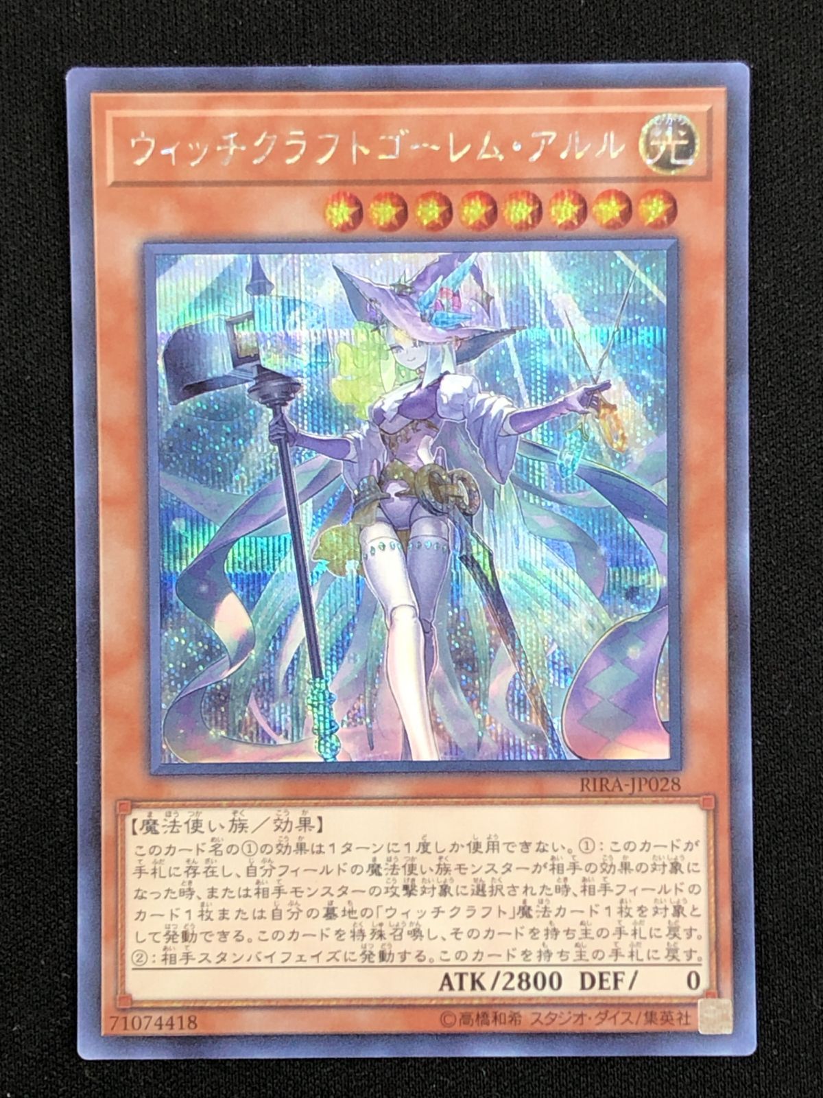 遊戯王OCG デュエルモンスターズ ウィッチクラフトゴーレム・アルル