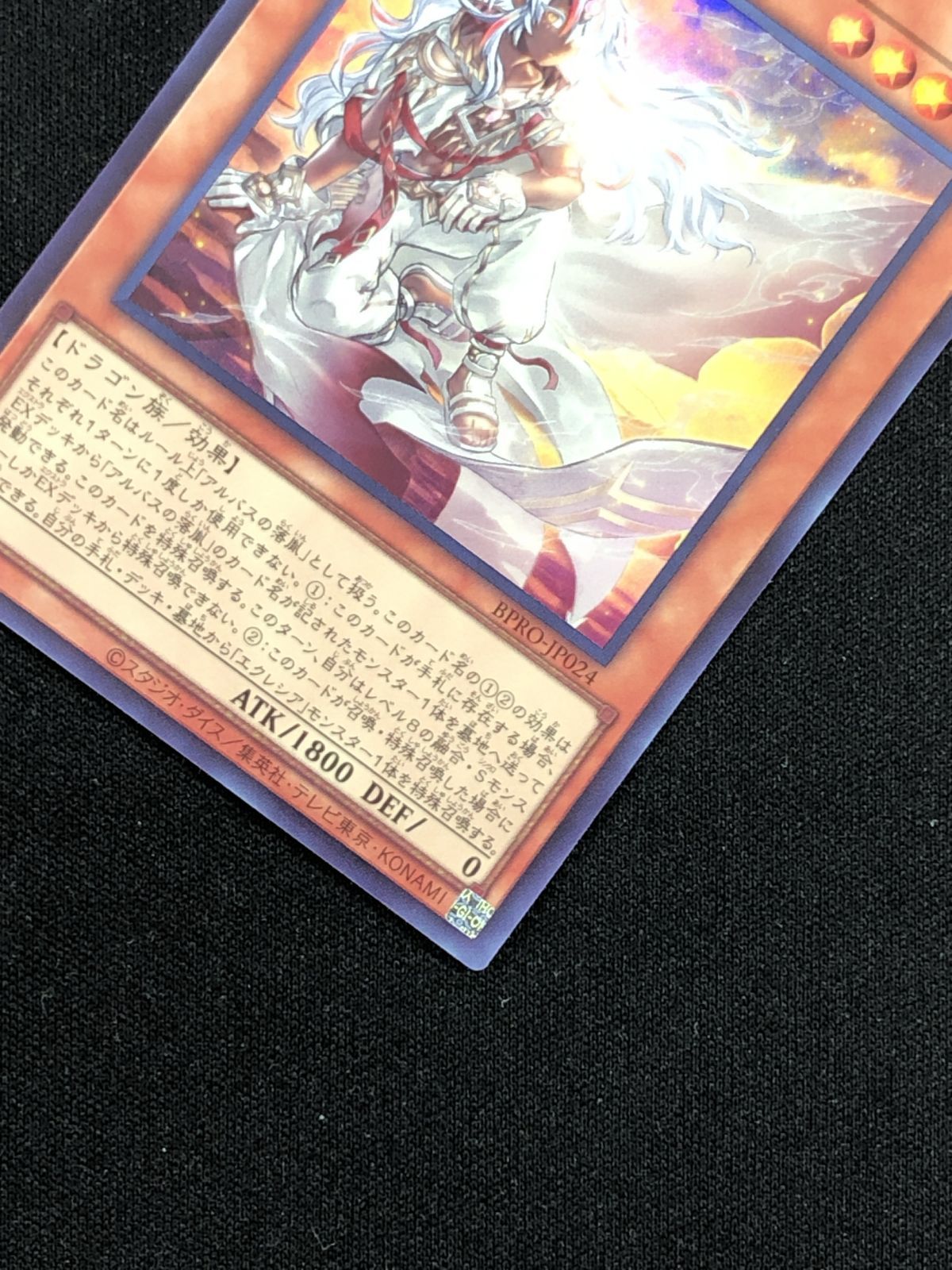 遊戯王OCG デュエルモンスターズ 白き竜の落胤 ウルトラ BPRO-JP024