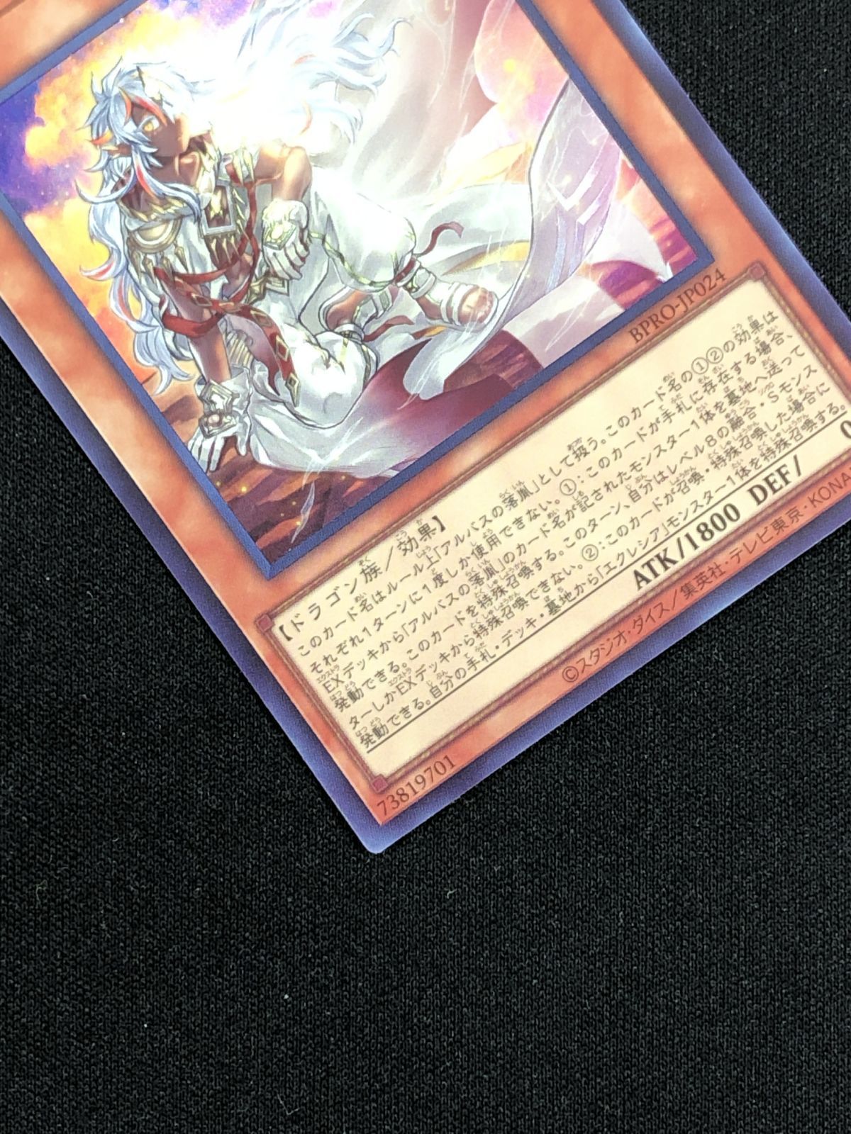 遊戯王OCG デュエルモンスターズ 白き竜の落胤 ウルトラ BPRO-JP024