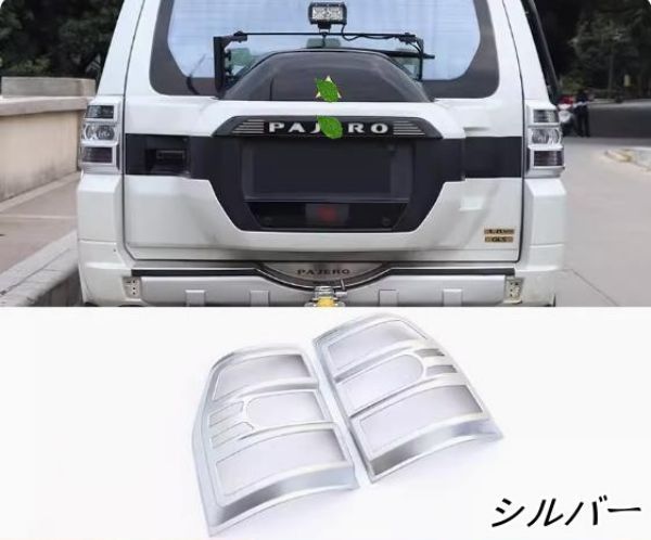 売れ筋三菱 パジェロ 4代v93v97 テールランプ保護カバー ガーニッシュ 2Pcp1