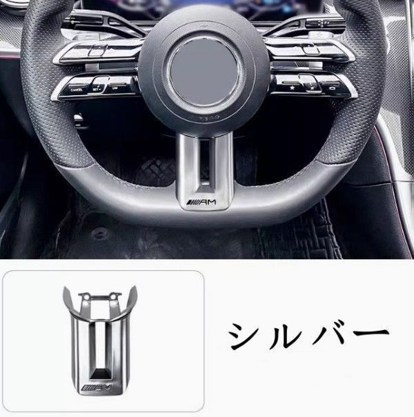 売れ筋メルセデス ベンツ2022-2023 Cクラス AMG C200C260L ステアリングホイールフレームトリム装飾カバーパネルcp1