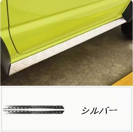 売れ筋新品 ジムニー JB74 2018-2022 サイド ドア ランニングボード ステップカバー ガーニッシュcp1
