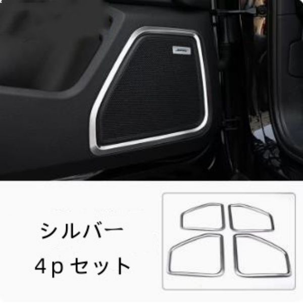 売れ筋新品 ポルシェマカン Porsche Macan 専用ドア スピーカ ガーニッシュ カバー 4ｐセット　3色可選cp1