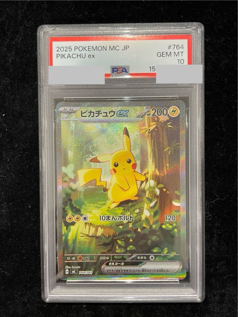 【PSA10】ピカチュウex(SAR仕様) S-TD 764/742 1枚
