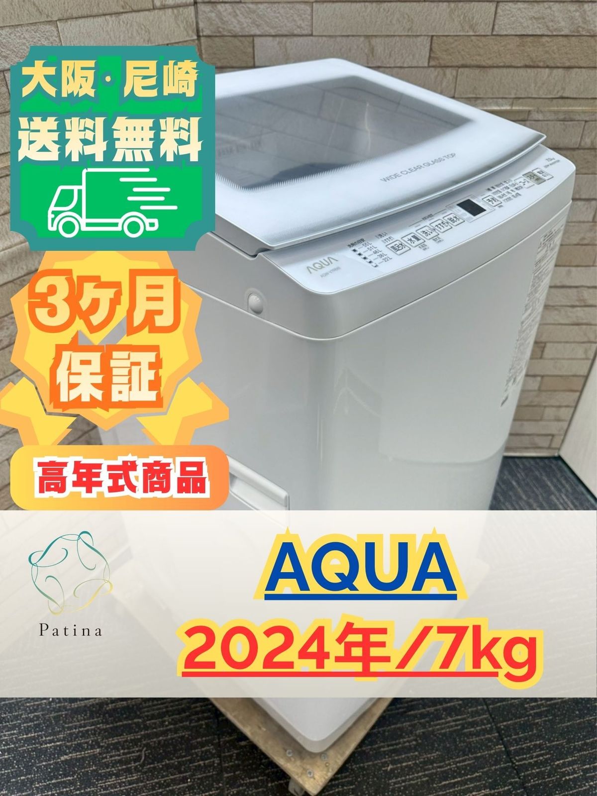 【高年式】大阪送料無料★3か月保障付き★洗濯機★アクア★7kg★2024年★AQW-V7R★IS-1715