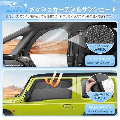 新型 ジムニー JB04系 サンシェード マグネット式 サイド用 2in1一体式 メッシュカーテン JIMNY JB64 JB74 車種専用 カーシェード 換気 断熱 日除け メッシュサンシェード 日焼け防止 UVカット 遮光カーテン 日差し 紫外線カットas