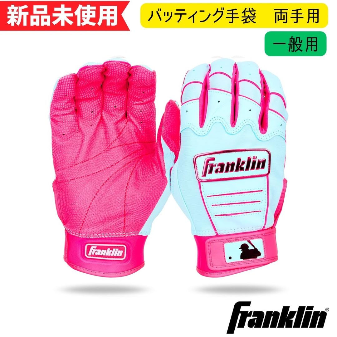 【新品未使用】フランクリン　バッティング手袋　CFX PRO HI-LITE　両手用　一般　大人　クリアブルー/ピンク 20887