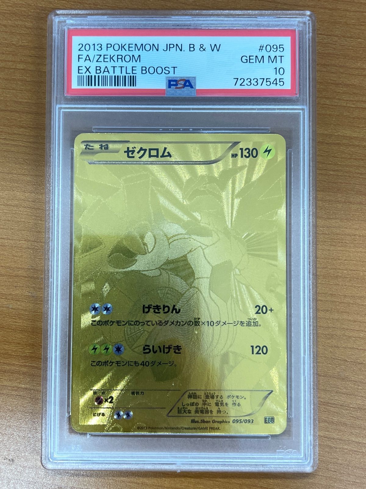 PSA10 ゼクロム 095/093 EBB ポケモンカードゲーム ポケカ ポケモン ID 4R92