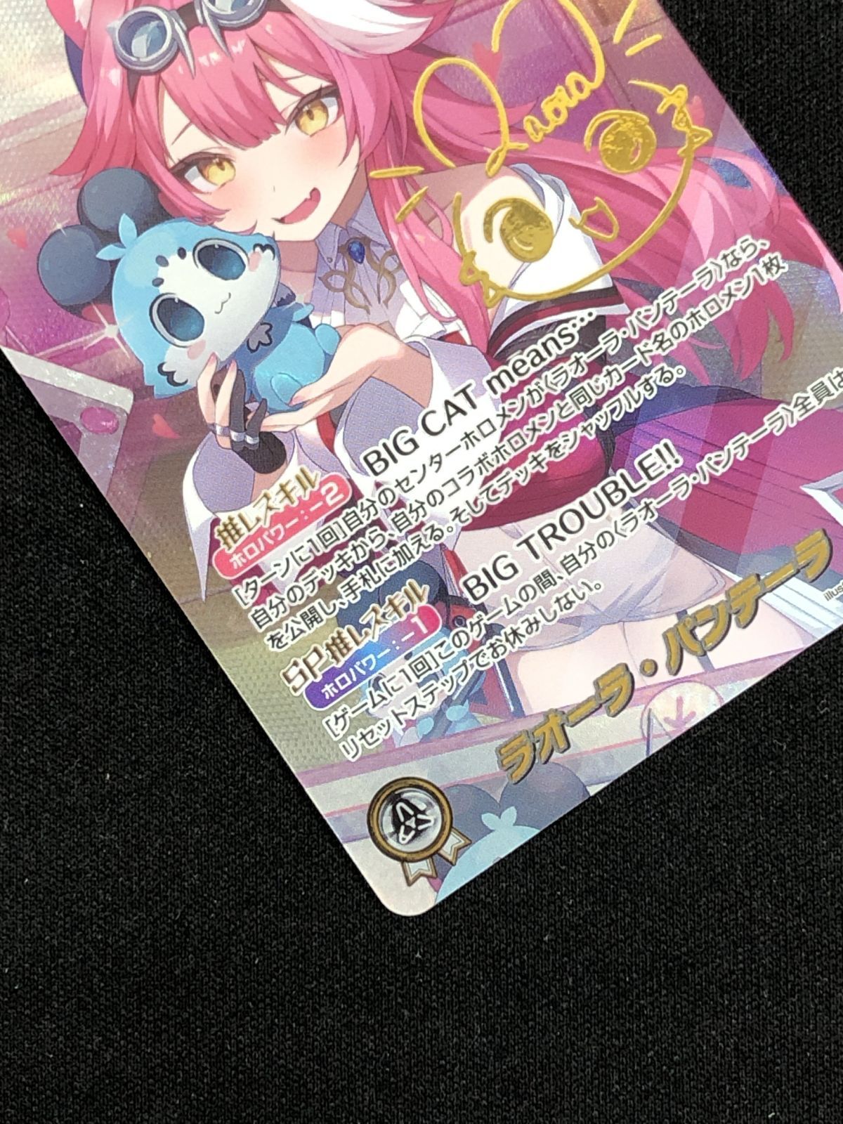 ホロライブOCG ホロカ ラオーラ・パンテーラ(箔押しサイン入り) SEC