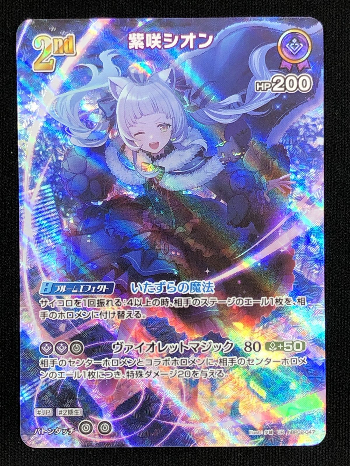 ホロライブOCG ホロカ 紫咲シオン 2nd UR hBP02-047 トレカ TCG 219