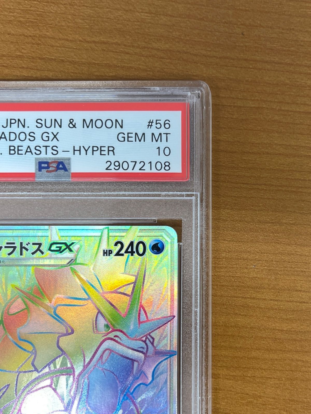 PSA10 ギャラドスGX HR 056/050 ポケモンカードゲーム ポケカ ポケモン