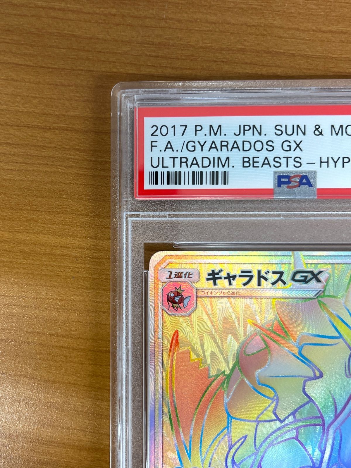 PSA10 ギャラドスGX HR 056/050 ポケモンカードゲーム ポケカ ポケモン