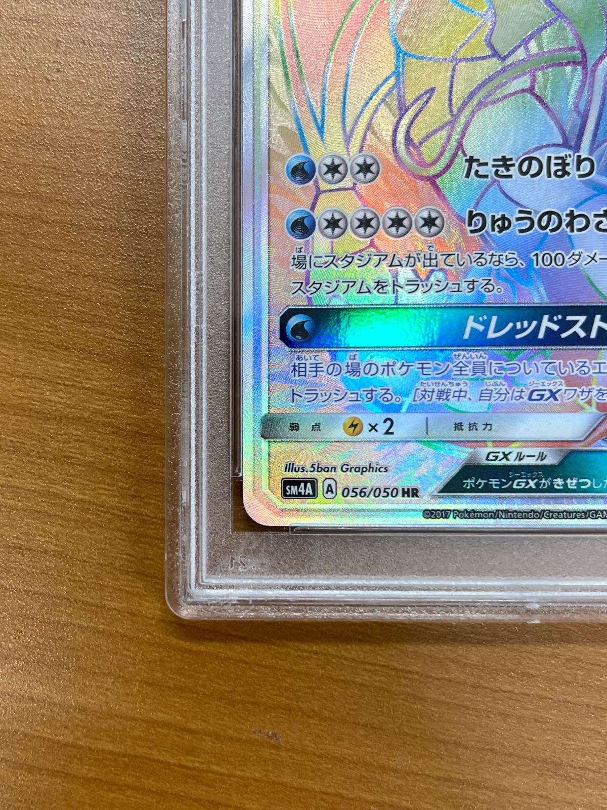 PSA10 ギャラドスGX HR 056/050 ポケモンカード PSA10 ギャラドスGX HR 056/050 ポケモンカードゲーム ポケカ ポケモン