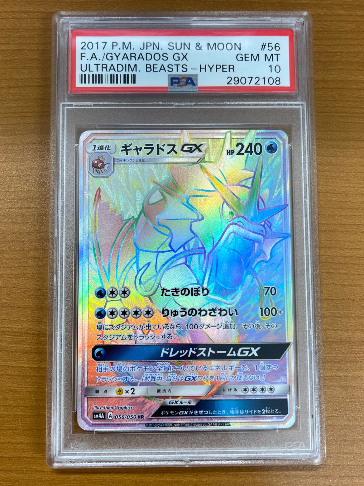 PSA10 ギャラドスGX HR 056/050 ポケモンカードゲーム ポケカ ポケモン