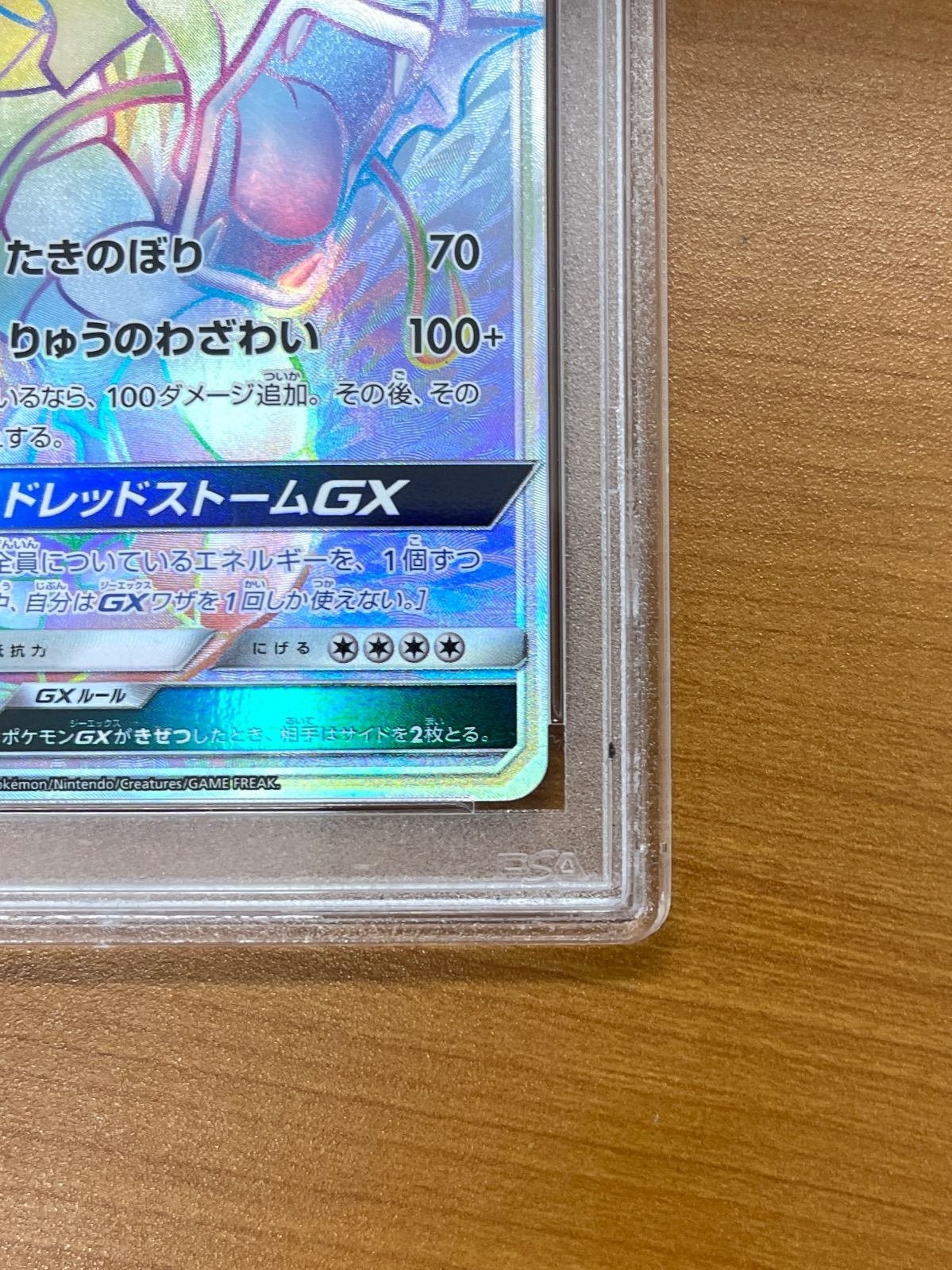 PSA10 ギャラドスGX HR 056/050 ポケモンカードゲーム ポケカ ポケモン
