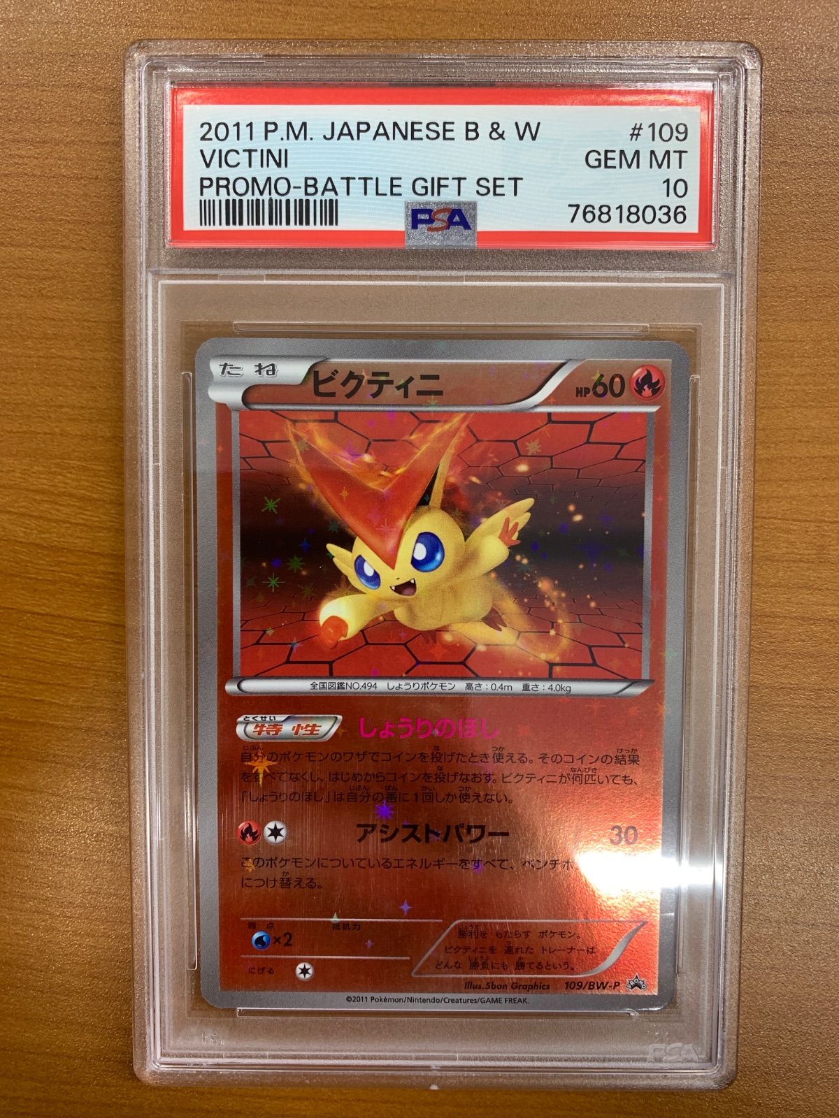 PSA10 ビクティニ PROMO プロモ 109/BW-P バトルギフトセット ポケカ ポケモン ポケモンカード