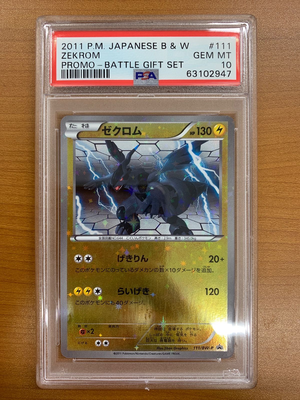 PSA10 ゼクロム PROMO プロモ 111/BW-P バトルギフトセット ポケカ ポケモン ポケモンカード