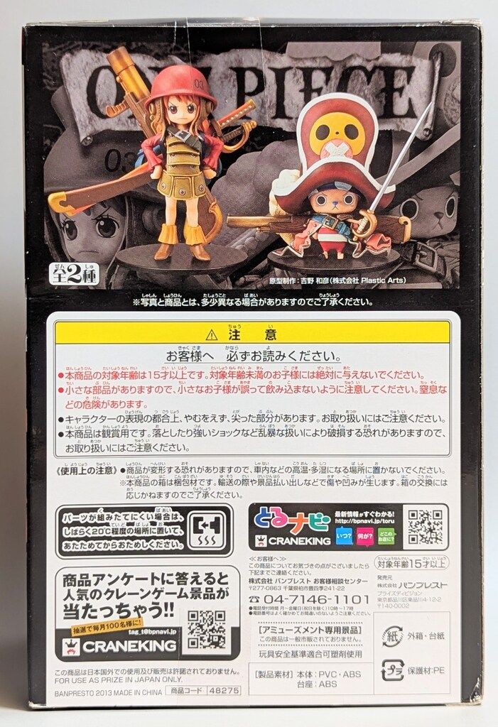 バンプレスト フィルムZ1/グランドラインチルドレン/ワンピース チョッパー