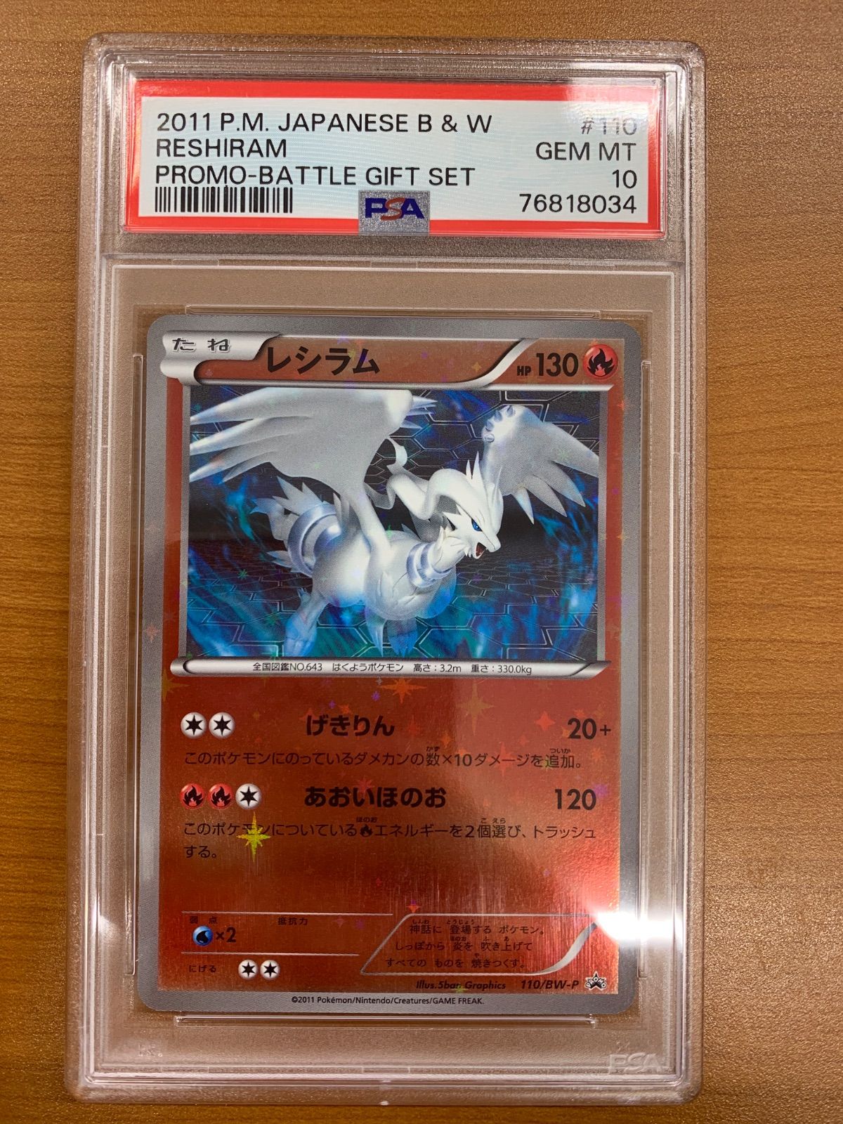 PSA10 レシラム PROMO プロモ 110/BW-P バトルギフトセット ポケカ ポケモン ポケモンカード