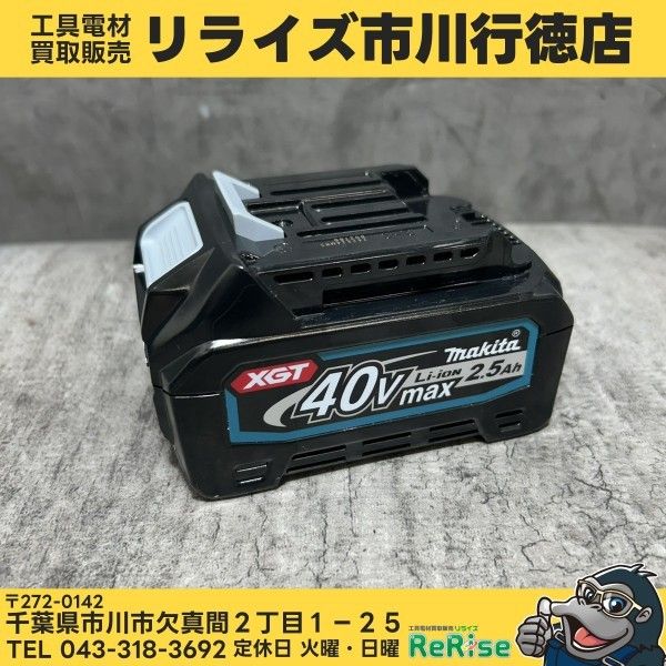 【中古】【充電回数3回】マキタ(makita) リチウムイオンバッテリー 40V/2.5Ah BL4025 【市川行徳店】