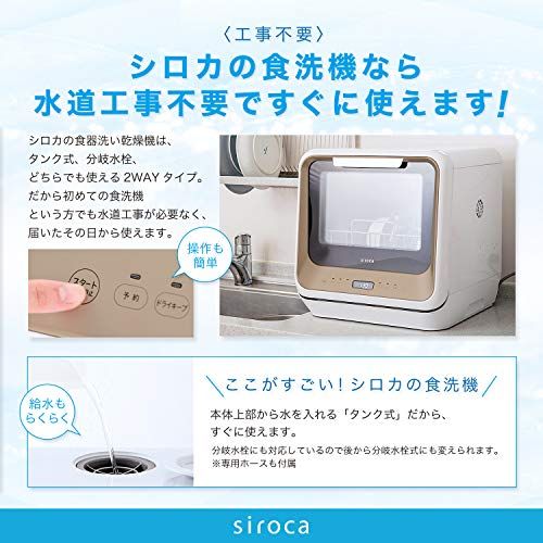 シロカ 2WAY食器洗い乾燥機｜日本メーカー 食洗機 工事不要 分岐水栓