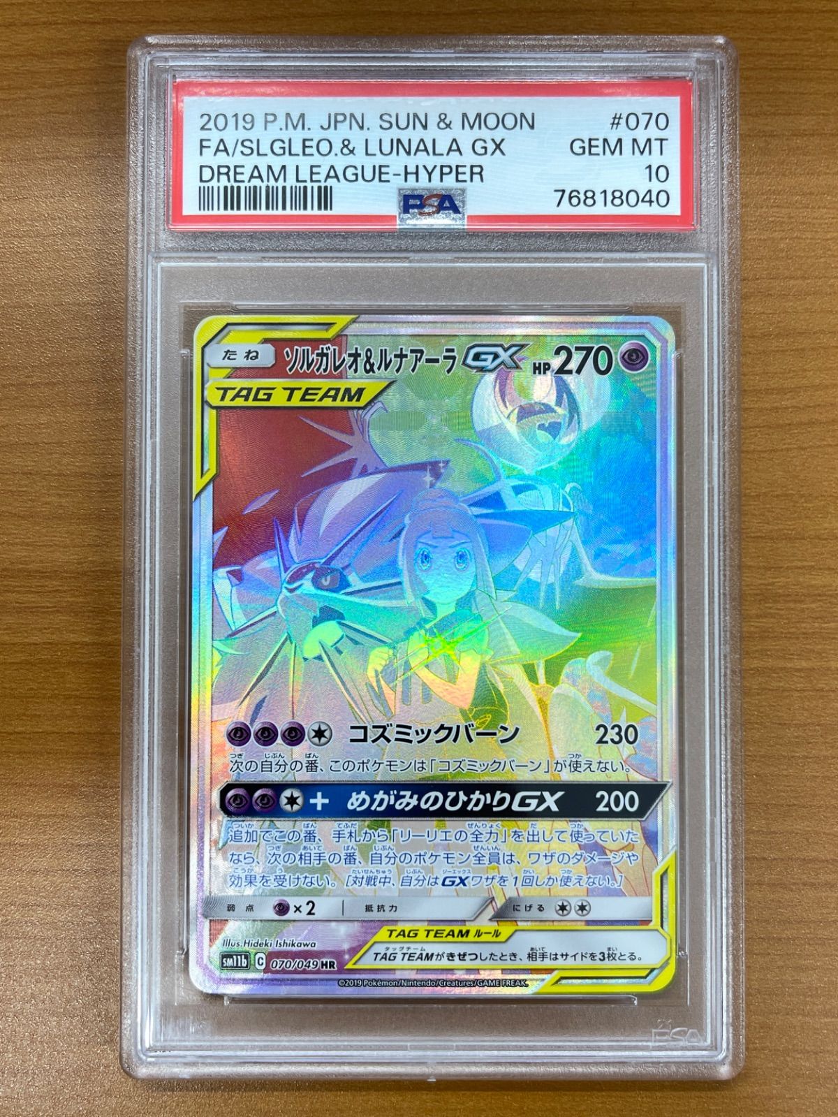 PSA10 ソルガレオ＆ルナアーラGX HR 070/049 ポケモンカードゲーム ポケカ ポケモン ID 82AB