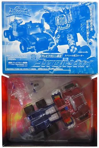 【中古】おもちゃ クリスタルコンボイ 「超ロボット生命体 トランスフォーマー マイクロン伝説」 テレビマガジン2003年10月号誌上限定