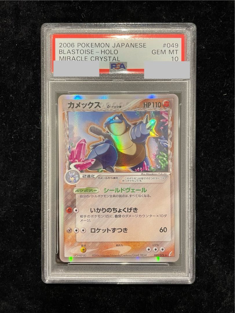 【PSA10】カメックスδ種 <アンリミ> (-) {049/075} [PCG8] 1枚