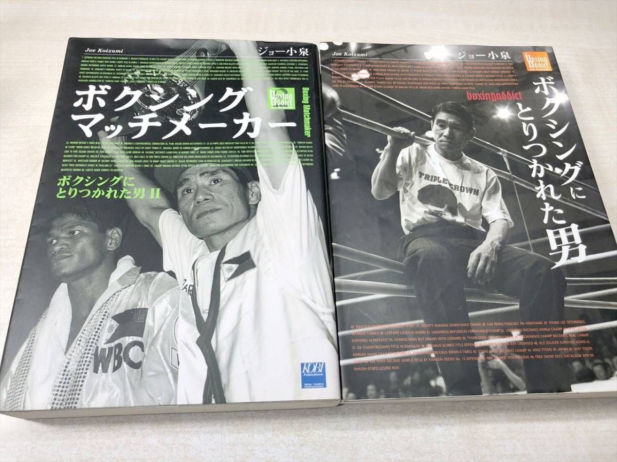 ボクシングにとりつかれた男 ジョー小泉 1997年 - メルカリ