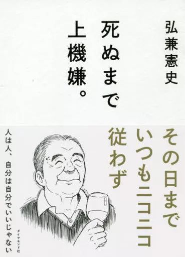 [Used] Book (practical) “Society” I was in a good mood until I died. /Hirokane Kenshi