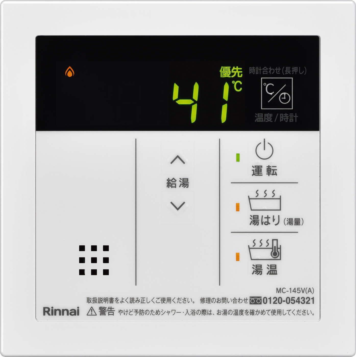 リンナイ Rinai 給湯専用リモコン 台所リモコン 【MC-145V(A)】 オートストップ対応