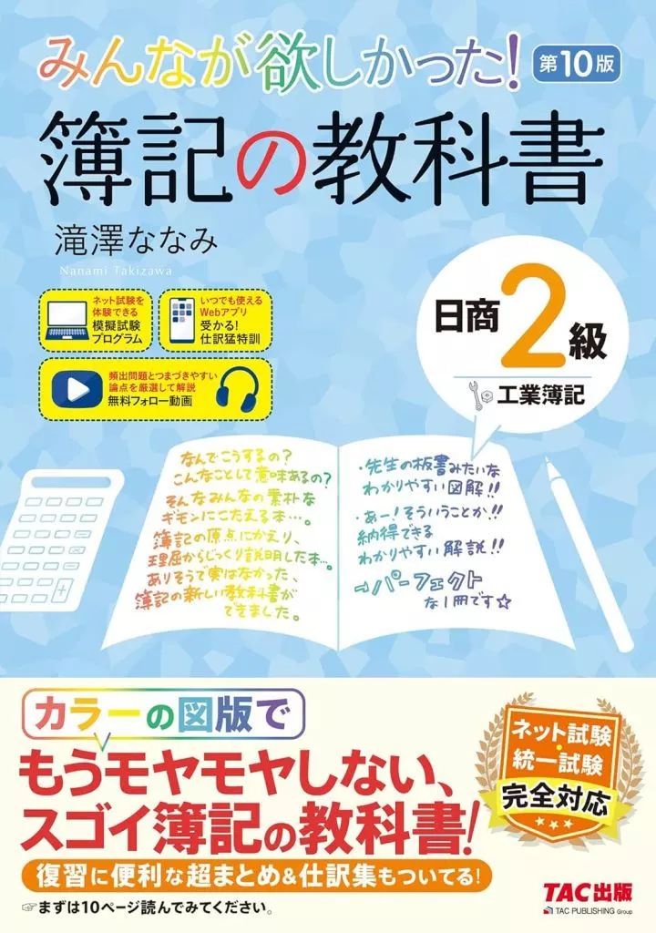 中古】単行本(実用) ≪社会≫ みんなが欲しかった! 簿記の教科書 日商2