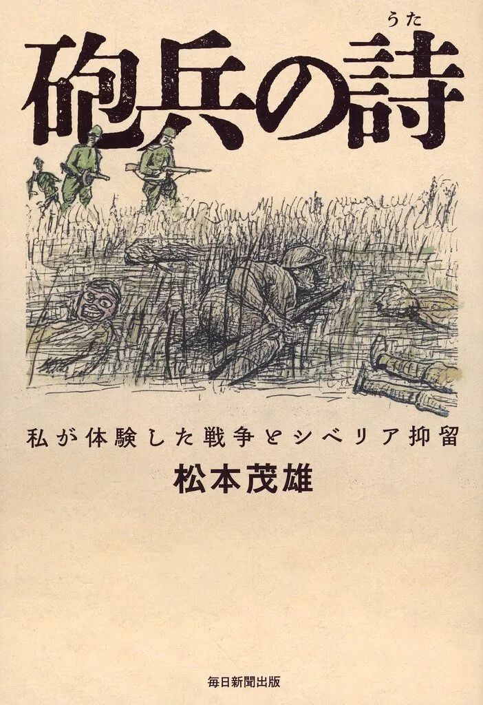 [Used] Book (Practical) “Politics” Artillery Poem/ Matsumoto Shigeo