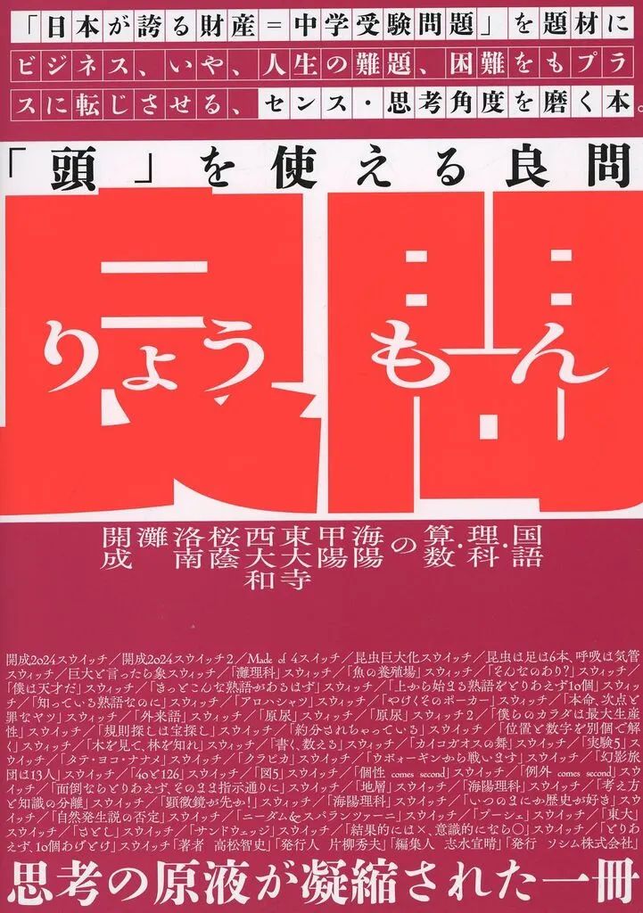 [Used] Book (Practical) ≪Society≫ Good Questions to Use Your “Head”/Takamatsu Satoshi