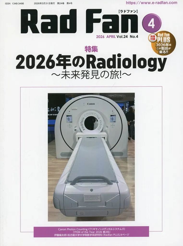 [Used] Book (practical) ≪Medicine≫ Rad Fan 244