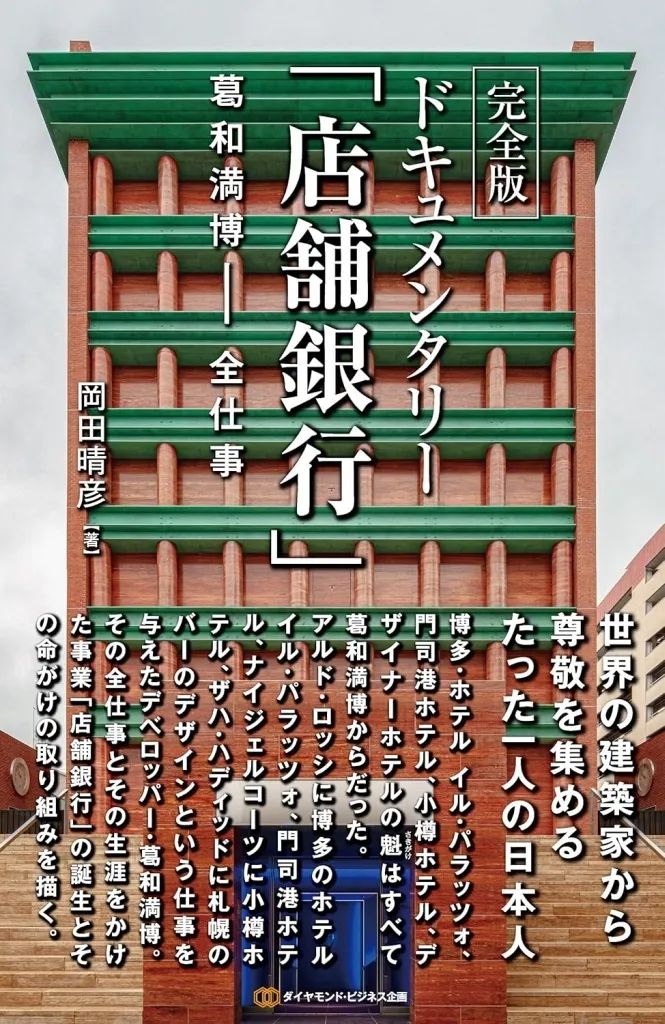 [Used] Book (Practical Use) “Society” Complete Documentary “Store Bank”/Okada Haruhiko