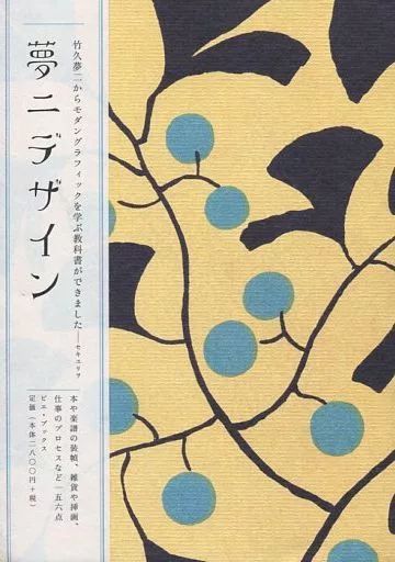 [Used] Book (Practical) ≪Art/Art≫ Yumeji Design