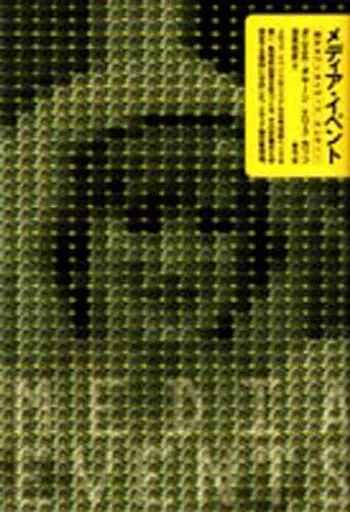 [Used] Book (Practical) ≪Telecommunication Business≫ Media Event