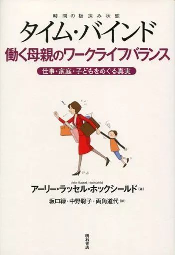 [Used] Book (Practical) “Society” Time Bound: The Work Life of a Working Mother