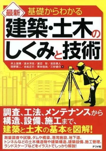 [Used] Book (Practical) ≪Industry≫ Latest Architecture/Civil Engineering Structures and Technology/ Inoue Kunihiro