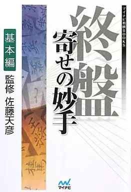[Used] Book (Practical) ≪Various Arts/Entertainment≫ Remarkable Master at the End: Basic Edition