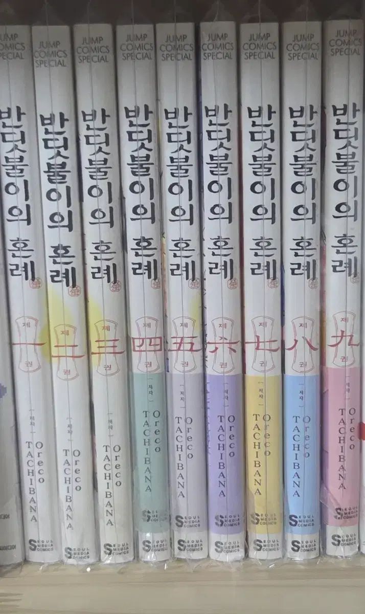 ホタルの 婚礼 1 - 9 巻