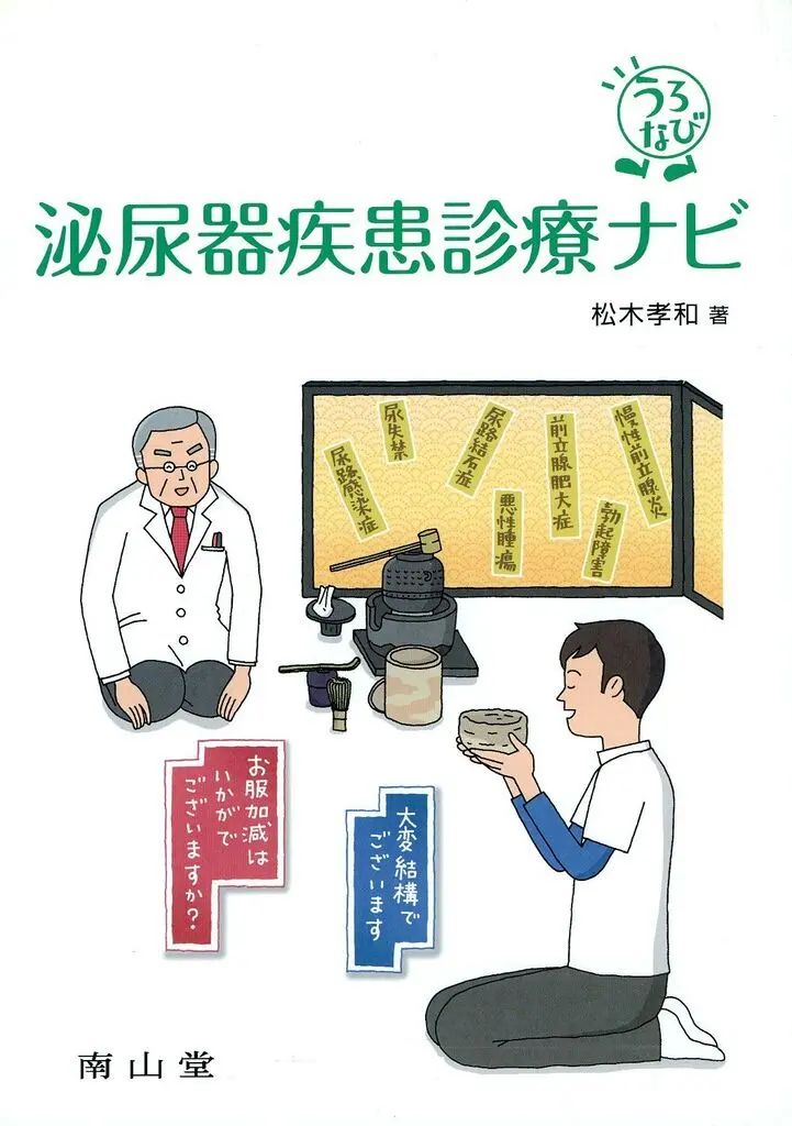 [Used] Book (Practical) “Medicine” Uronabi Urological Disease Treatment Navi