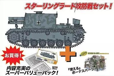 【中古】プラモデル 1/35 WW.II ドイツ軍 33B突撃歩兵砲 w/ドイツ軍 第6軍 [CH9123]
