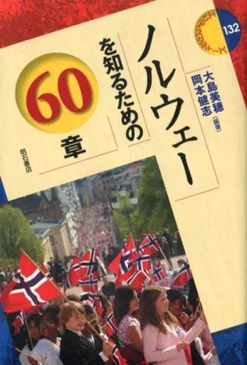 [Used] Book (practical) “Social Science” 60 chapters to get to know Norway